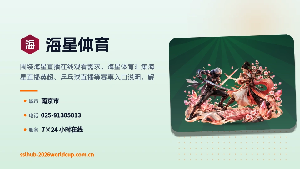 发现海星体育