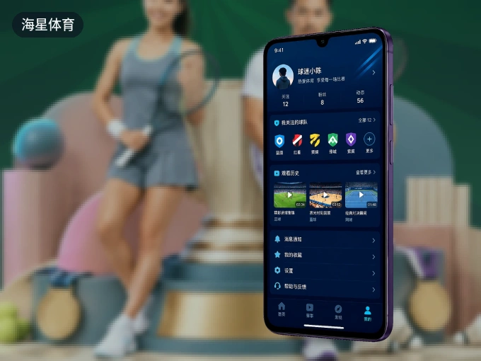 用海星体育 APP看球，高清流畅不卡顿